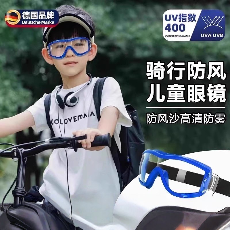 德国儿童骑行眼镜高清防雾护目镜防风沙日夜挡风轮滑自行车防护镜