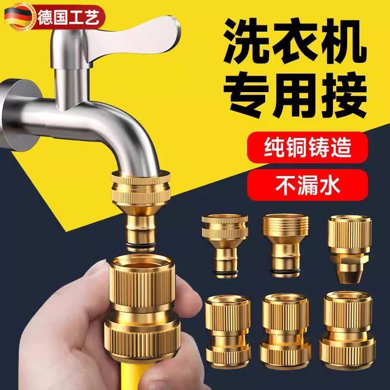 水龙头接龙头水管快接头洗衣机软管对接自来水转换通水枪配件