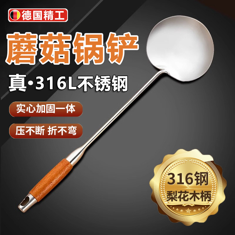 德国不锈钢蘑菇铲炒勺加厚炒菜勺铲子食品级家用木柄锅铲铁铲