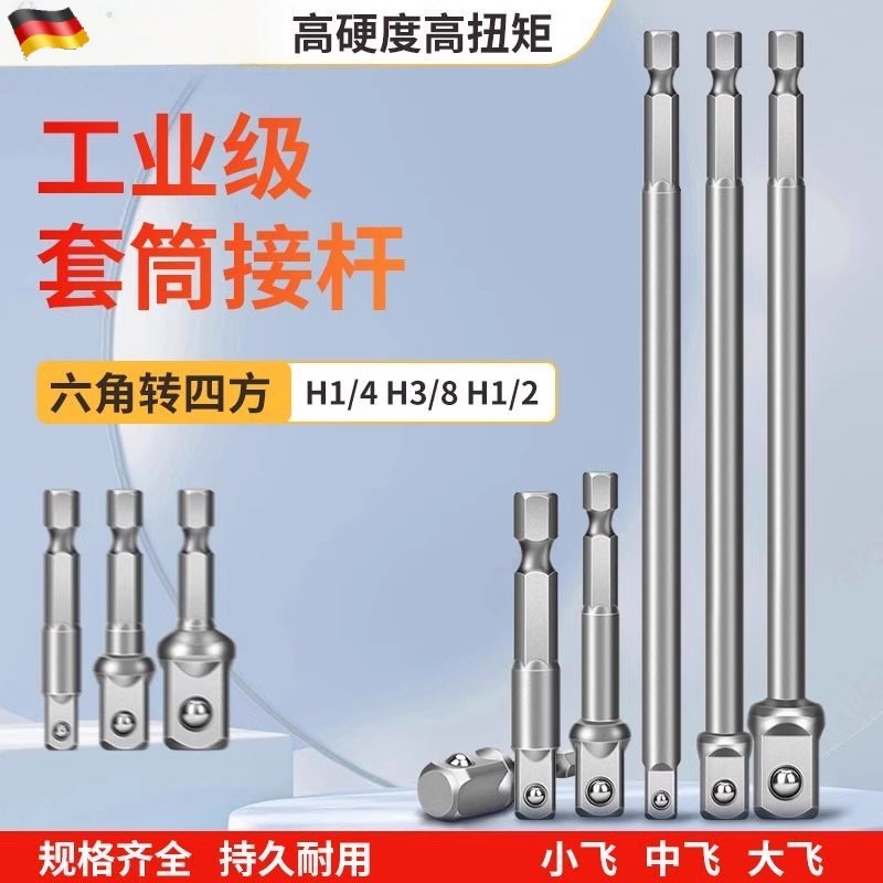 套筒连接杆六角柄转四方接头加长电批头套头电动扳手套筒头转换杆