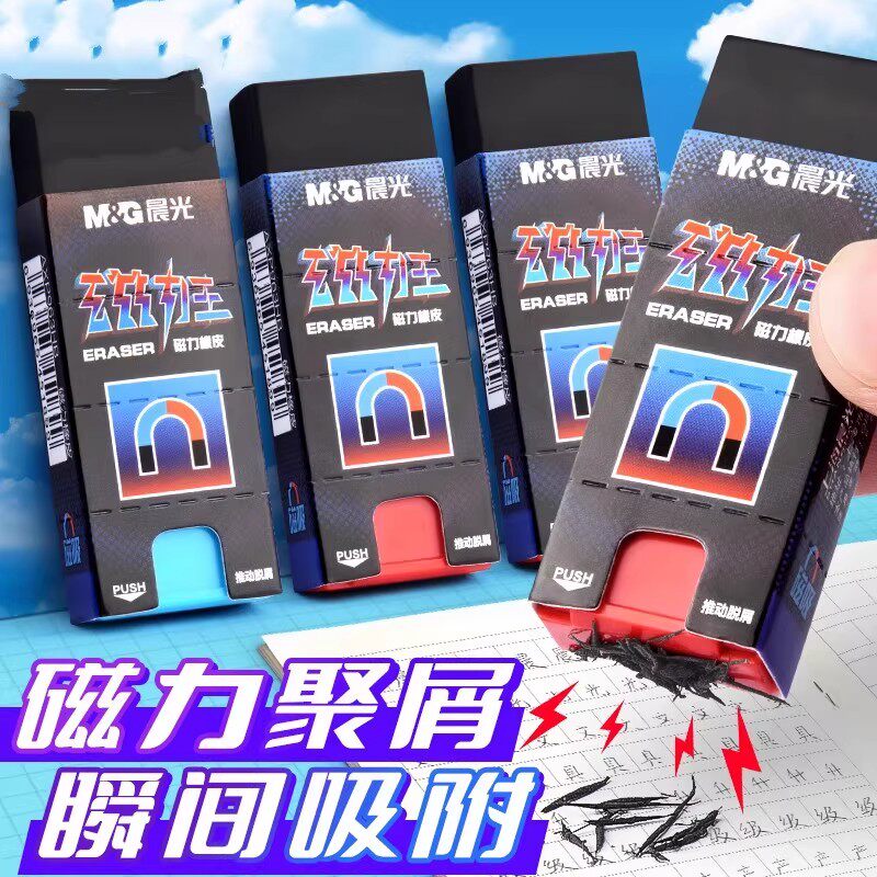 网红创意磁力橡皮擦学生聚屑磁性橡皮擦的干净少碎屑网红橡皮擦小