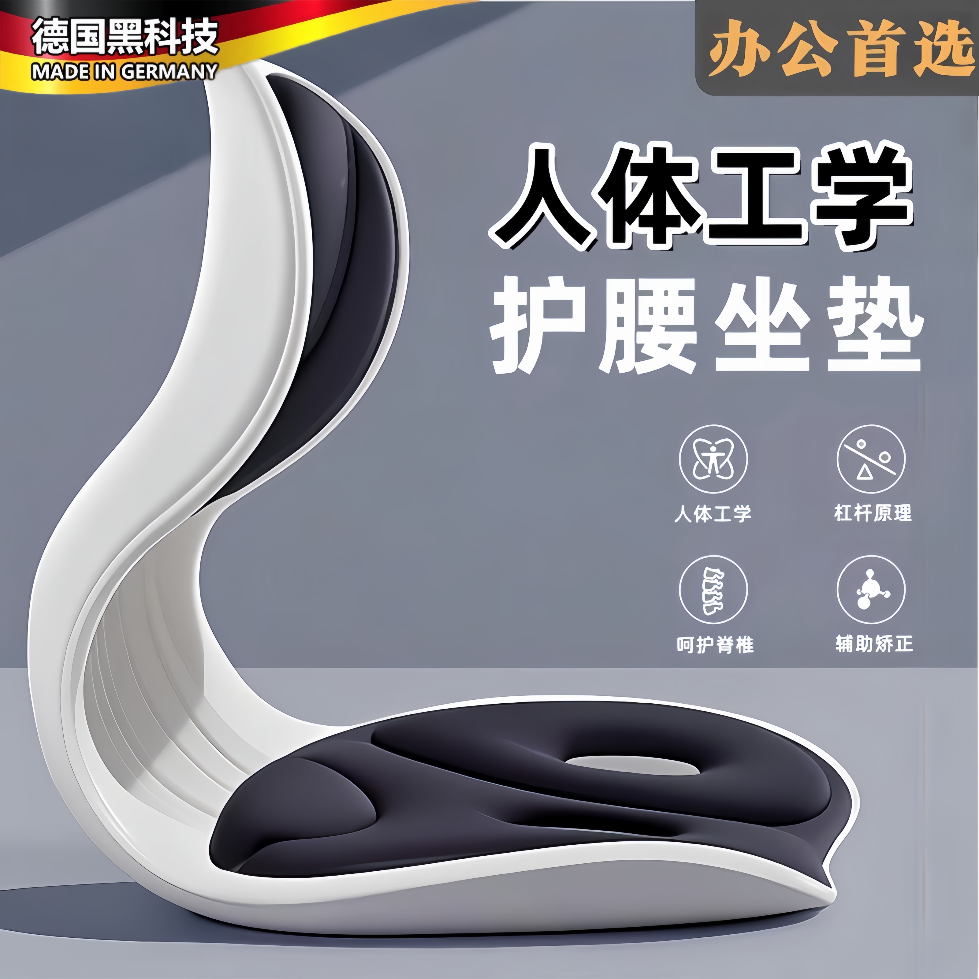 护腰坐垫人体工学坐姿椅座椅脊椎腰托靠垫一体办公室久坐不累神器