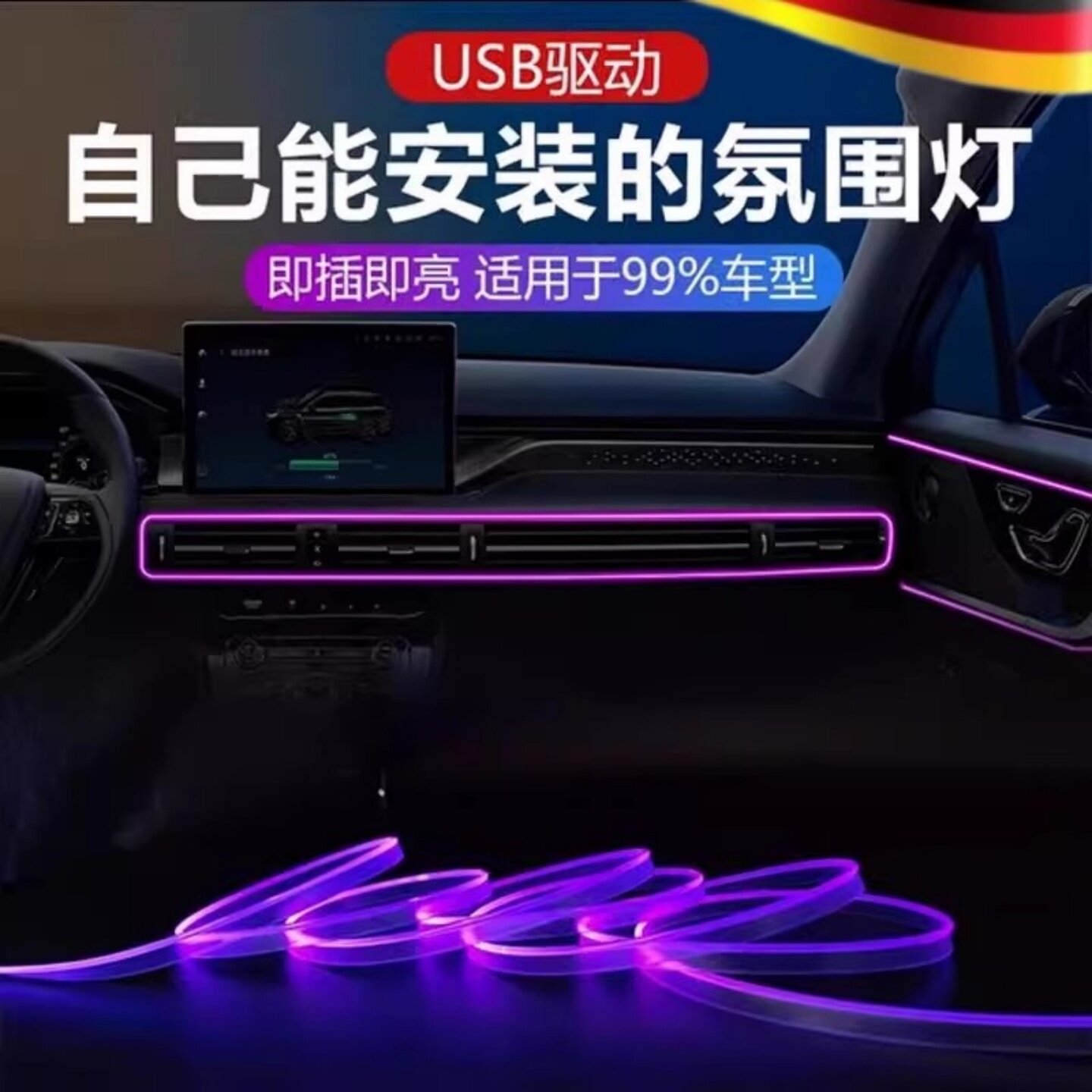 汽车氛围灯车内饰led灯条usb气氛冷光线车载用品改装免接线灯带汽