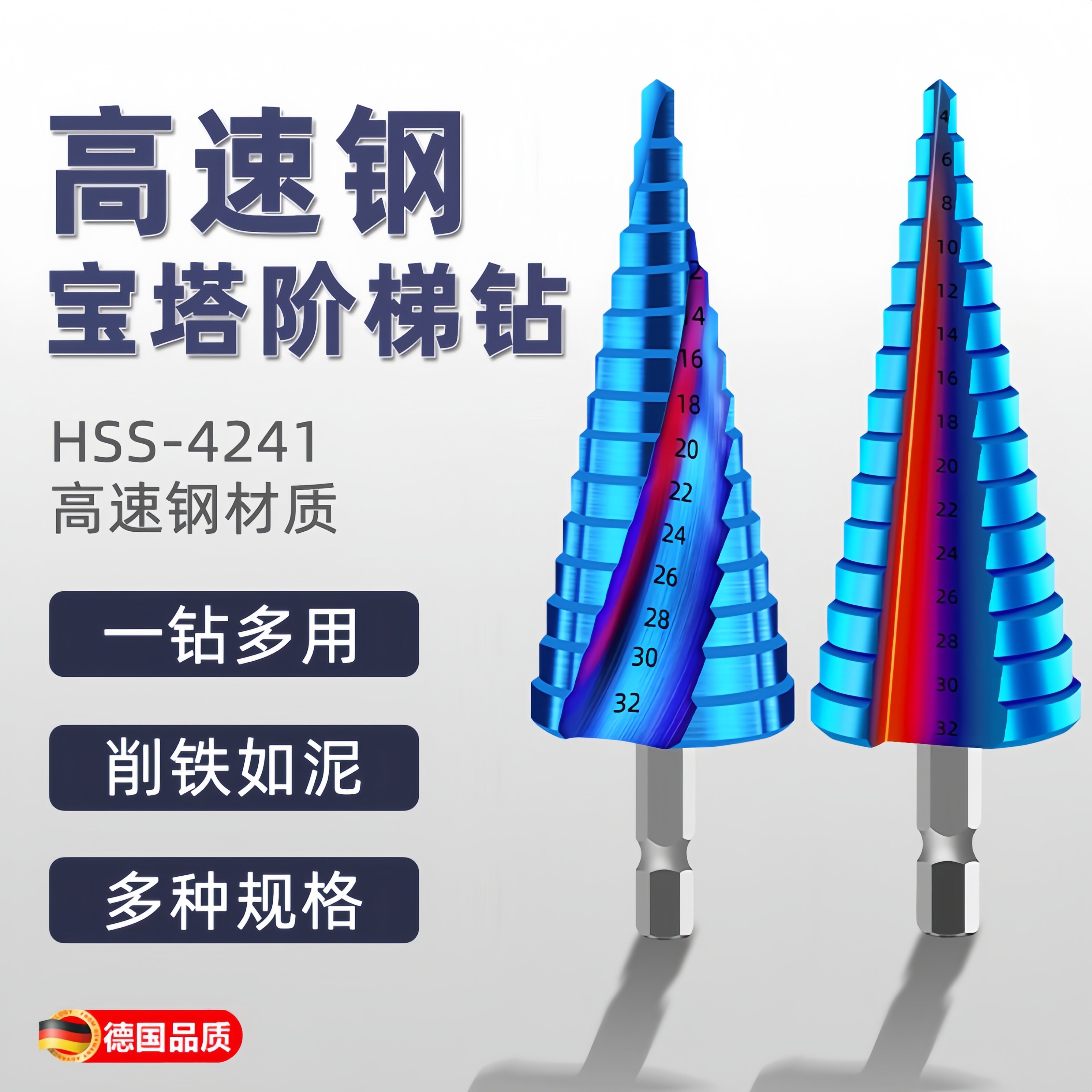 锋利宝塔钻头开孔器打孔钢铁超硬扩孔锥形金属蓝色42阶梯钻工业级