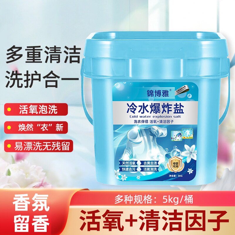 冷水爆炸盐去污渍婴幼儿彩色衣服增艳彩漂焕白活氧剂家用漂白去渍