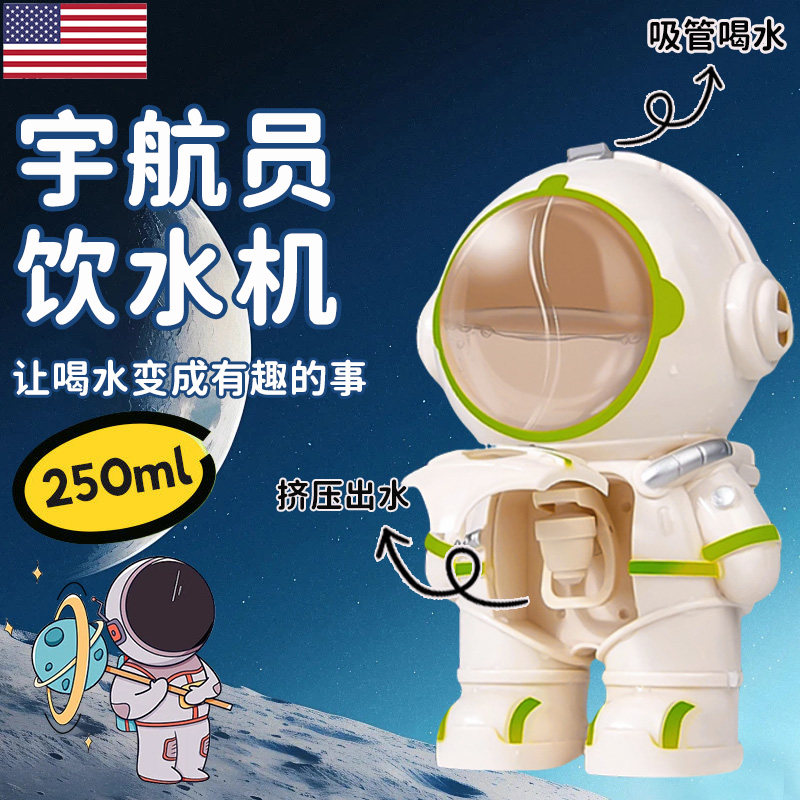 太空人水杯儿童饮水机太空人带小杯子水杯多功能上学专用夏季网红