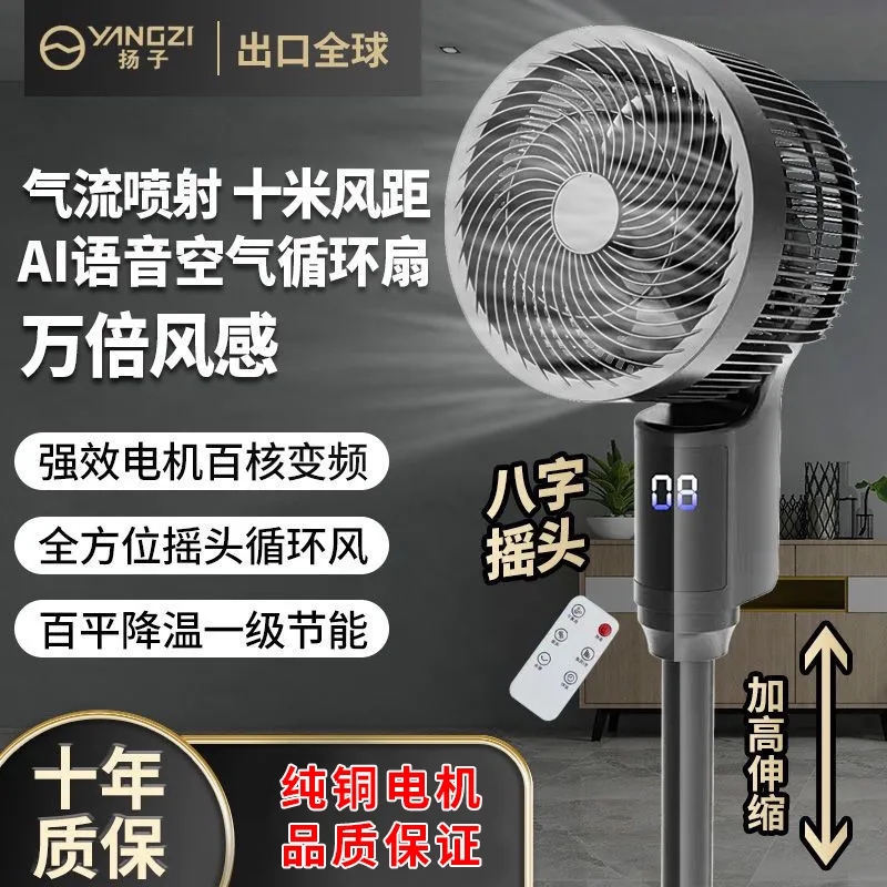 扬子空气循环扇家用电风扇智能语音遥控超静音落地扇卧室强风电扇
