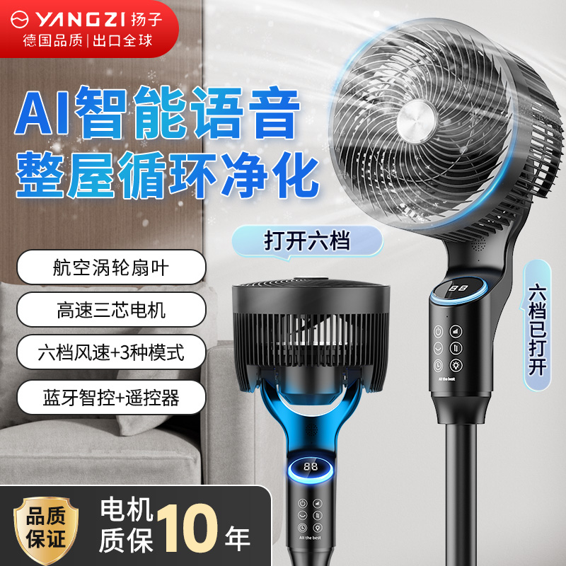扬子空气循环扇家用电扇语音遥控超静音落地大风力卧室电风扇大风