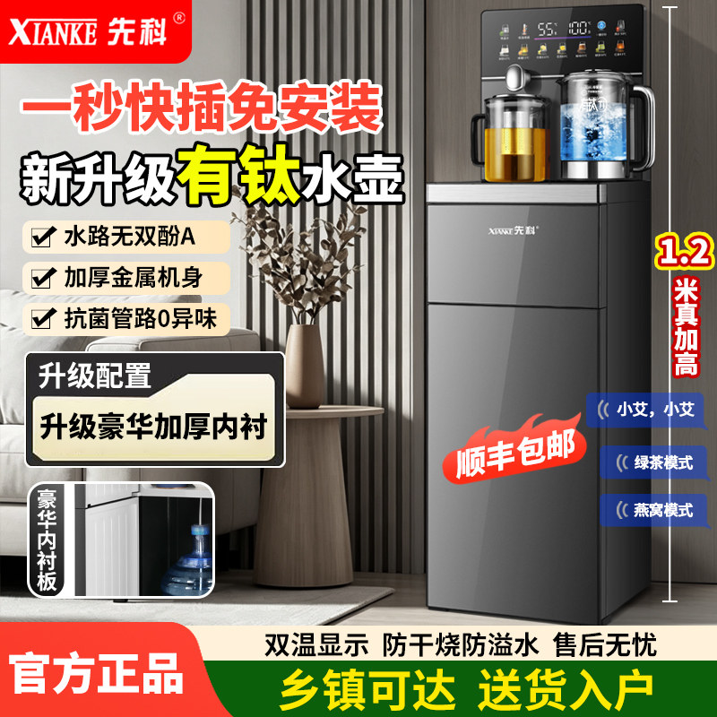 先科茶吧机家用立式饮水机双温显示一键操作自动取水钛水壶一体机
