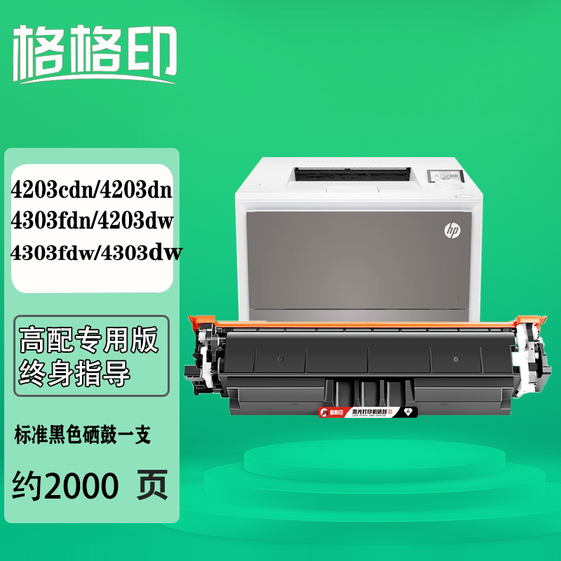适用惠普4303dw彩色激光打印机大容量硒鼓墨盒墨粉盒粉仓碳粉晒鼓