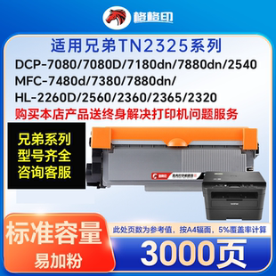 适用兄弟7180DN硒鼓DCP7180dn打印机粉盒TN2325墨盒2350碳粉晒鼓