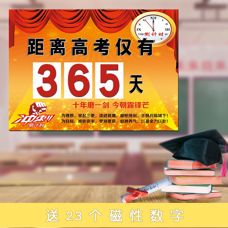 2022中考高考倒m计时牌墙贴磁性考试班级教室黑板日历创意提醒牌