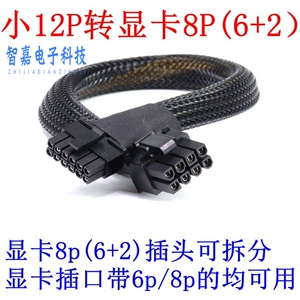 中科可控W50P服务器GPU电源线小12P转3080 A100 4090 L20 300IDUO