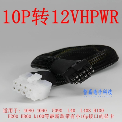 惠普HP DL380 DL580 DL388，G7 G8 G9 显卡GPU供电线 大10P转4090
