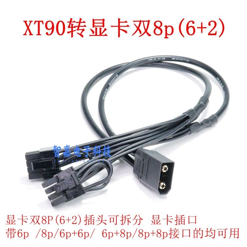 定制XT60/XT90转显卡CPU供电线 服务器笔记本显卡坞5090 A100 M40