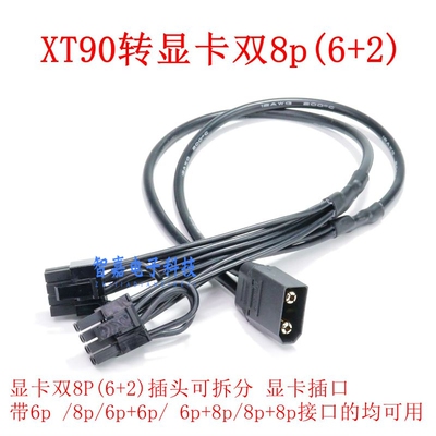 定制XT60/XT90转显卡CPU供电线 服务器笔记本显卡坞5090 A100 M40
