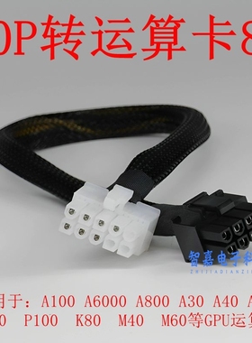惠普HP DL380 388 Gen8 G9服务器显卡电源线10P转8p显卡GPU供电线