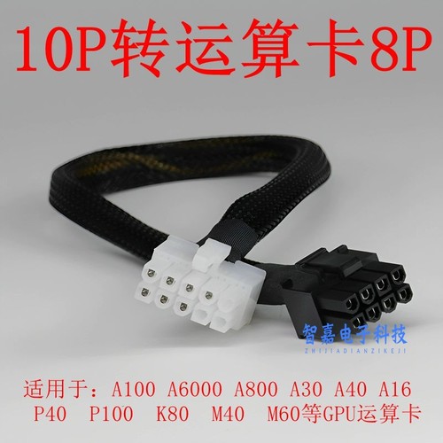 惠普HP DL380 388 Gen8 G9服务器显卡电源线10P转8p显卡GPU供电线