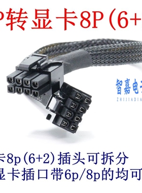 戴尔T7810/T7820/T7910/T7920显卡供电线8P转双8P V100 3090 P40