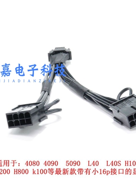 双8P母转16P显卡供电 PCIE5.0转接线RTX4090 4080 4070 12VHPWR