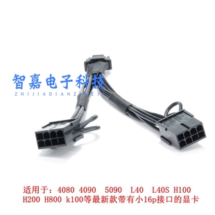 双8P母转16P显卡供电 PCIE5.0转接线RTX4090 4080 4070 12VHPWR