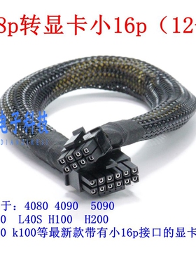 中科可控X7840H0服务器小8P转GPU显卡电源线4090 3090 P40 A100