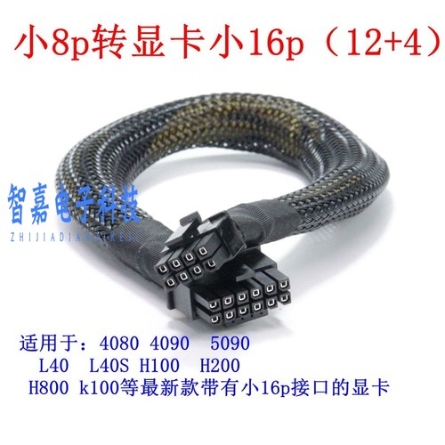 浪潮5280M6 M7 8480M6转4090 3090 300IDUO A100 显卡GPU供电线