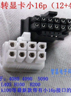 H3C华三R4950 G6服务器GPU电源线8P转显卡供电线3090 V100 4090