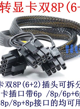 联想IBM X3650 M4 M5服务器专用GPU电源线3080显卡双8pin供电线