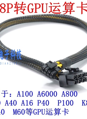 戴尔DELL R620 R630服务器主板mini8Pin转8Pin显卡GPU电源线