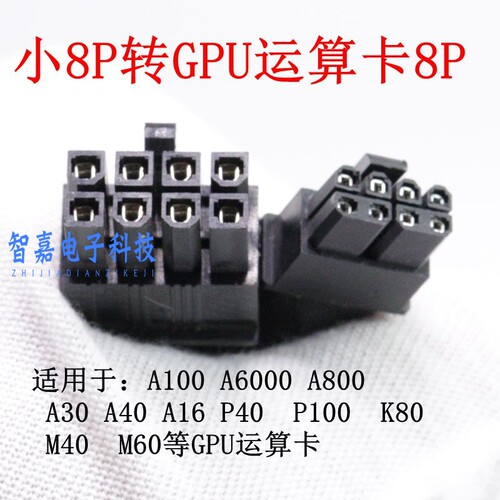 超微421/521/741GE,4125GS转显卡GPU供电线4090,3090,A100,A6000
