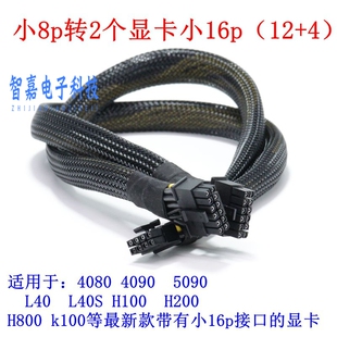 宁畅X640 G40/G50/D50服务器GPU供电线小8P转显卡电源线4090 A100