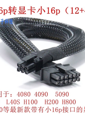 中科可控X7340/X7450/R6240H0服务器小6P转GPU显卡4090/L20电源线