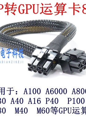 超微4028GR-TR2服务器GPU电源线CBL-PWEX-0582/0665显卡供电线