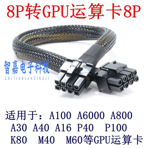超越申泰RM5220-F 转天垓BIV100 MRV100 A6000 显卡GPU供电源线