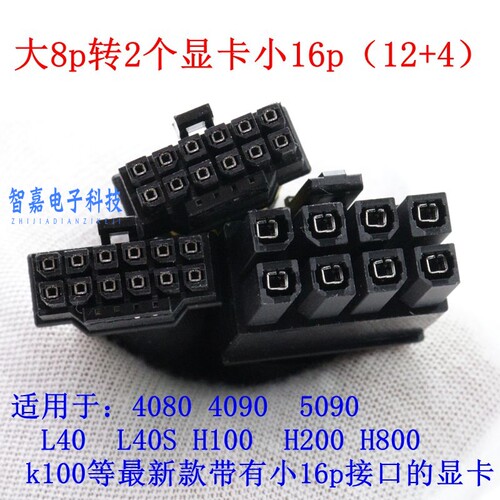 浪潮NF5468 M5M6A5服务器大8P转12VHPWR显卡电源线4090/H100/L40