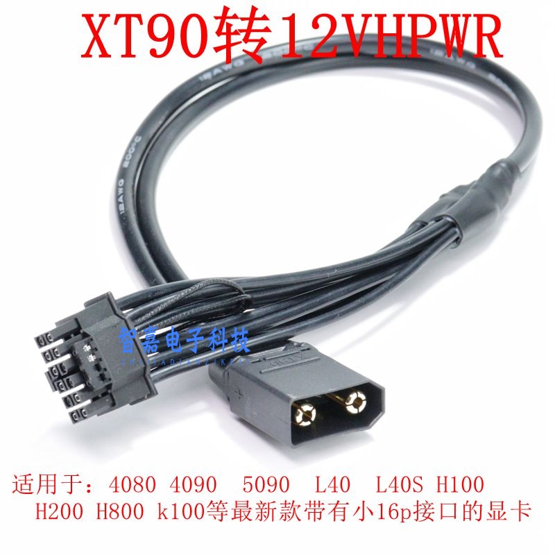 XT60/XT90公头转GPU供电线双8P/12VHPWR小16P显卡A100 3090 4090