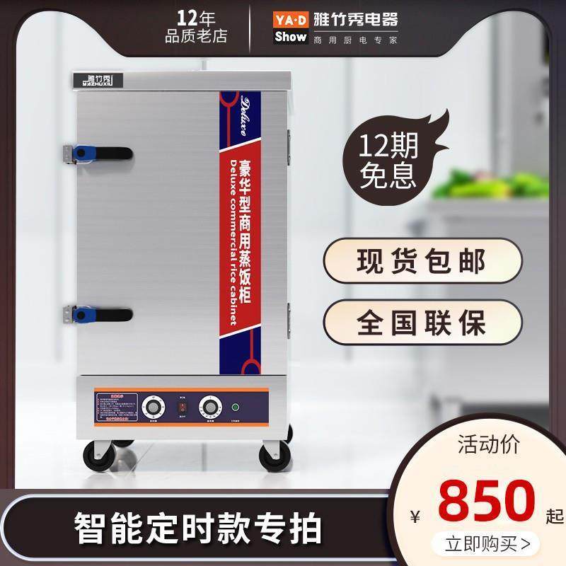雅竹秀智能定时蒸饭柜商用电蒸箱蒸饭车燃气蒸菜机馒头蒸包子炉