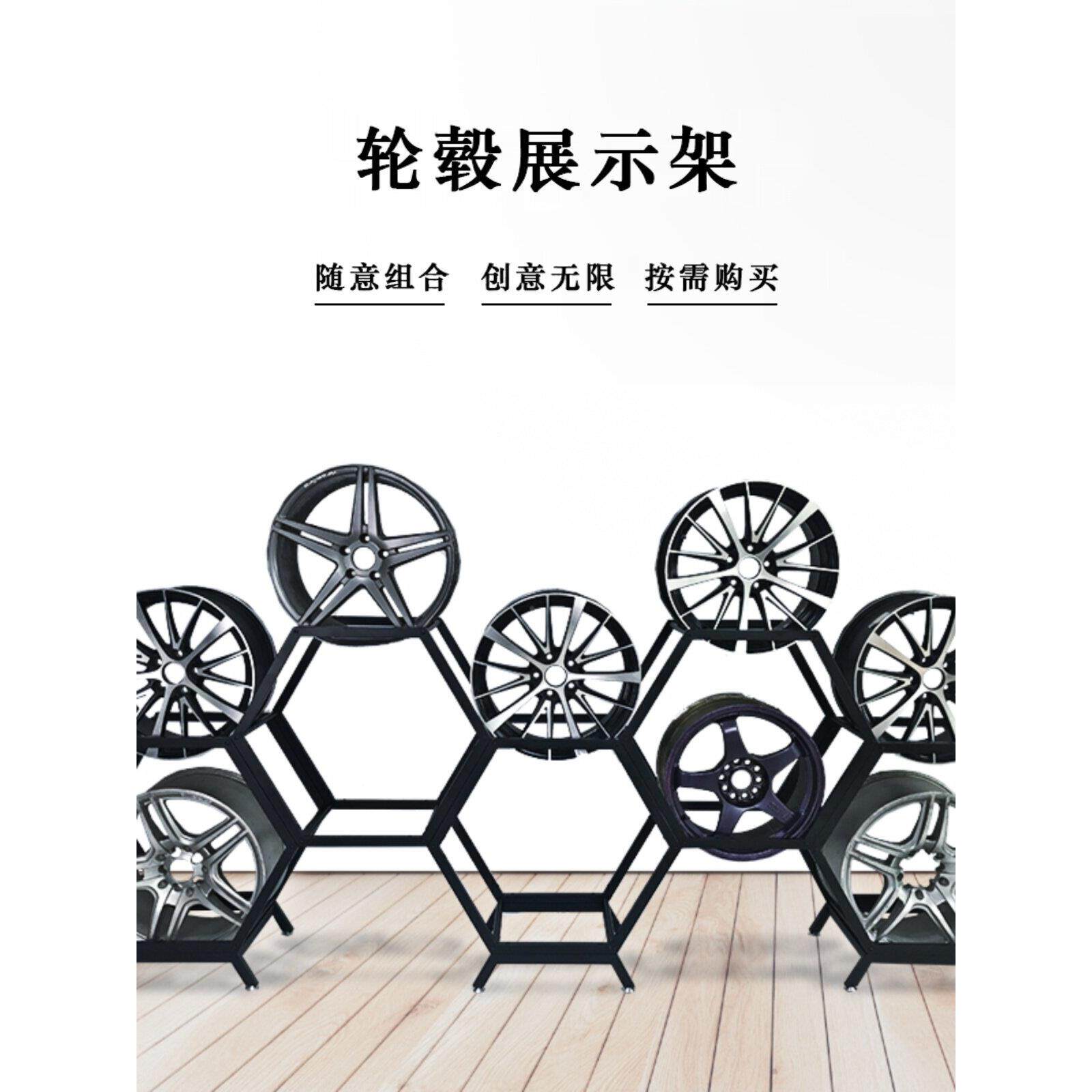 汽车轮毂货架胎玲展示架钢圈架改装店钢铃创意六边形金属展架包邮