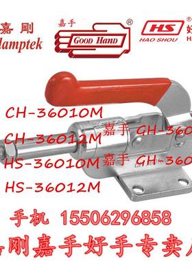 中国台湾原装嘉刚嘉手好手推拉式快速夹具 CH/GH/HS-36010M/36012