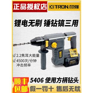 小强无刷锂电锤冲击钻电镐电钻多功能大功率四坑方柄工具5406