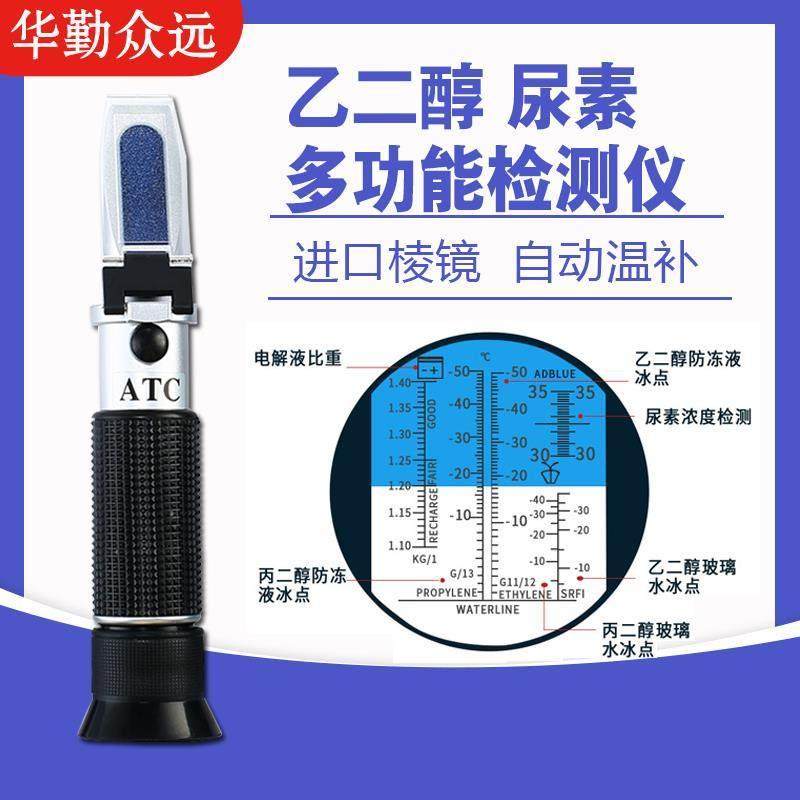 车用尿素检测仪浓度计尾气液乙二醇冷却液冰点电池液比重计折光仪,五金/工具,折光仪,淘宝优惠券,粉丝福利购,淘宝优惠卷