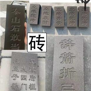 彷古青砖定制砖刻字吉星高照泰山石敢当门邪镇宅老砖压宅中式园林