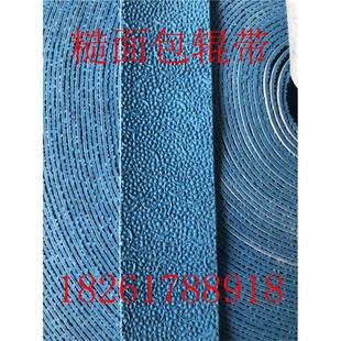 粒面带 糙面带 包辊皮 防滑带 验布机 打卷机 纺织橡胶颗粒带