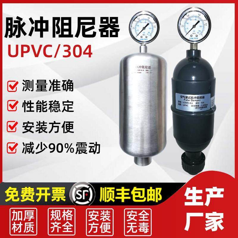 UPVC空气室式脉冲阻尼器减小水锤加药装置减震缓冲罐隔膜压力表