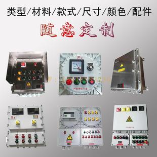 不锈钢防爆柜配动力照明配电箱检修事故风机控制箱变频降压软启动