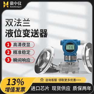 徽中仪双法兰液位变送器3051智能防爆防腐隔膜电容差压式液位计