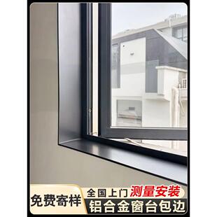 铝合金窗台包边不锈钢窗户包边框钛镁合金门套窗框窗口包套哑口套
