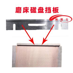 618 614磨床磁盘配件挡板工作台工件科锐士机床配件S136热处理