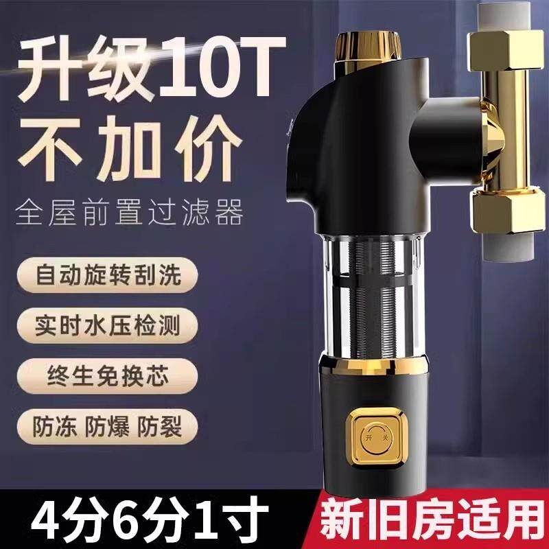 前置过滤器万向家用反冲洗铜净水器大流量自动清洗入户自来水全屋